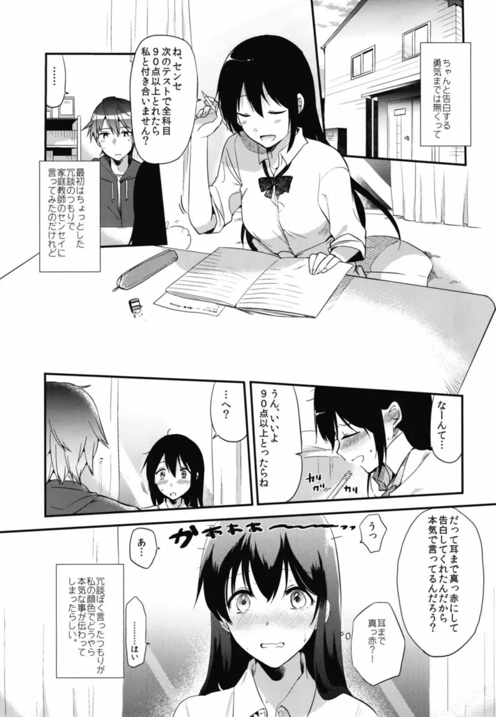 ごほうびは卒業のあとに 総集編 - page17