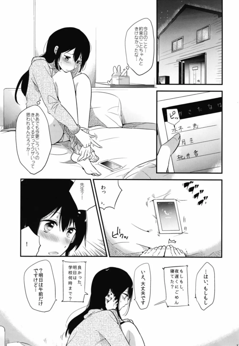 ごほうびは卒業のあとに 総集編 - page19