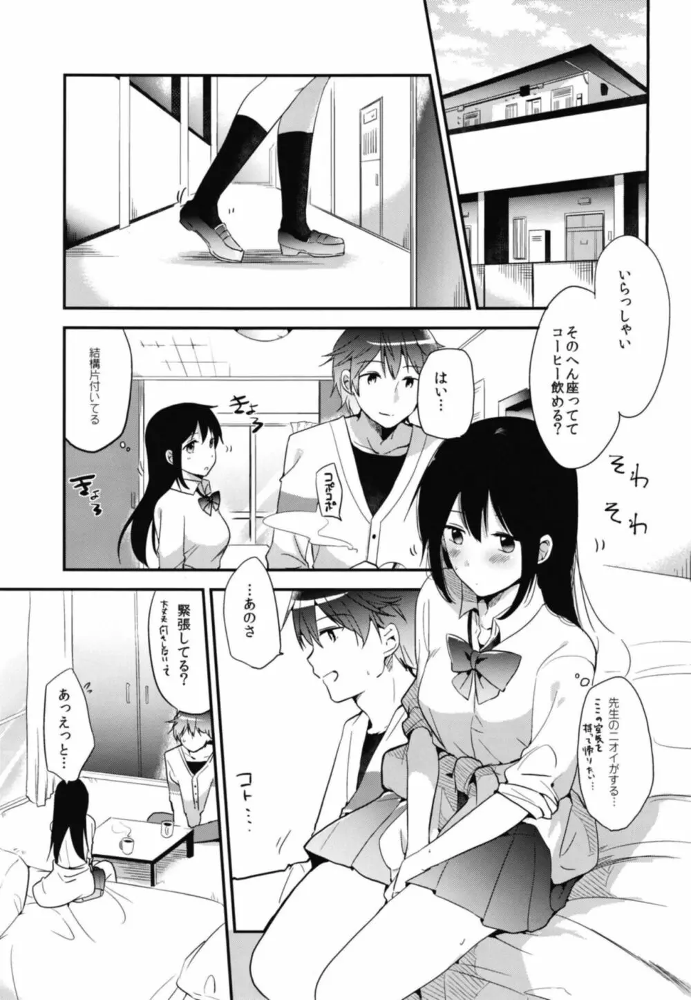 ごほうびは卒業のあとに 総集編 - page21