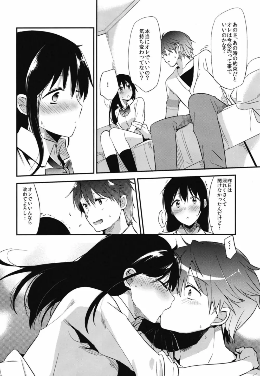 ごほうびは卒業のあとに 総集編 - page22