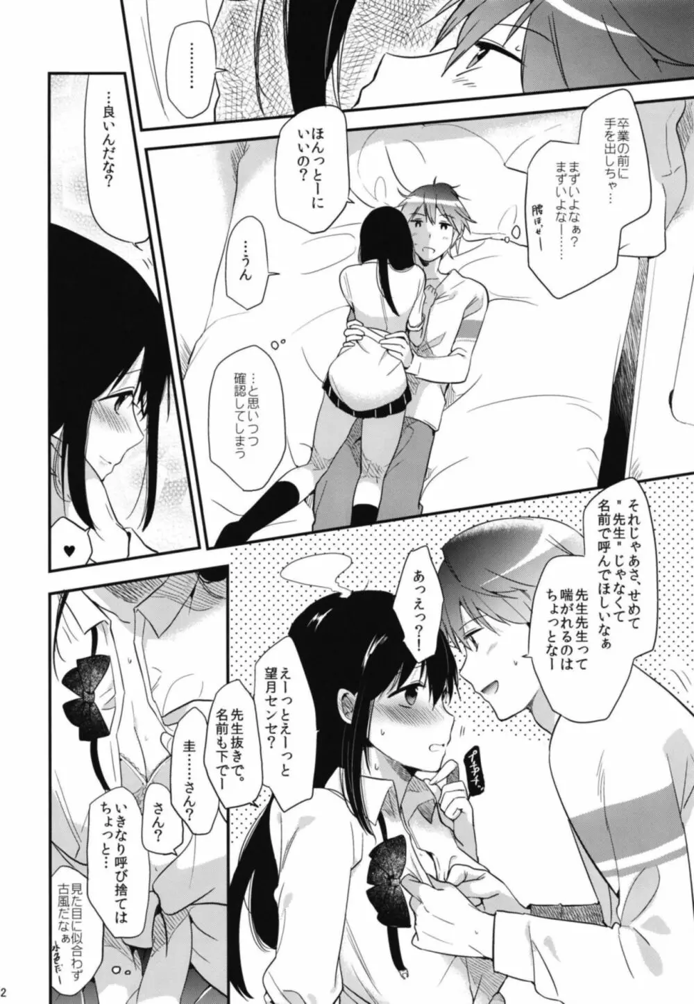 ごほうびは卒業のあとに 総集編 - page24