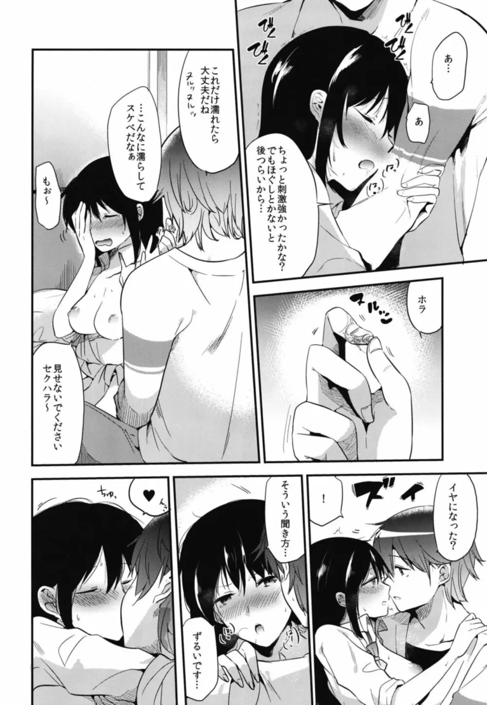 ごほうびは卒業のあとに 総集編 - page28