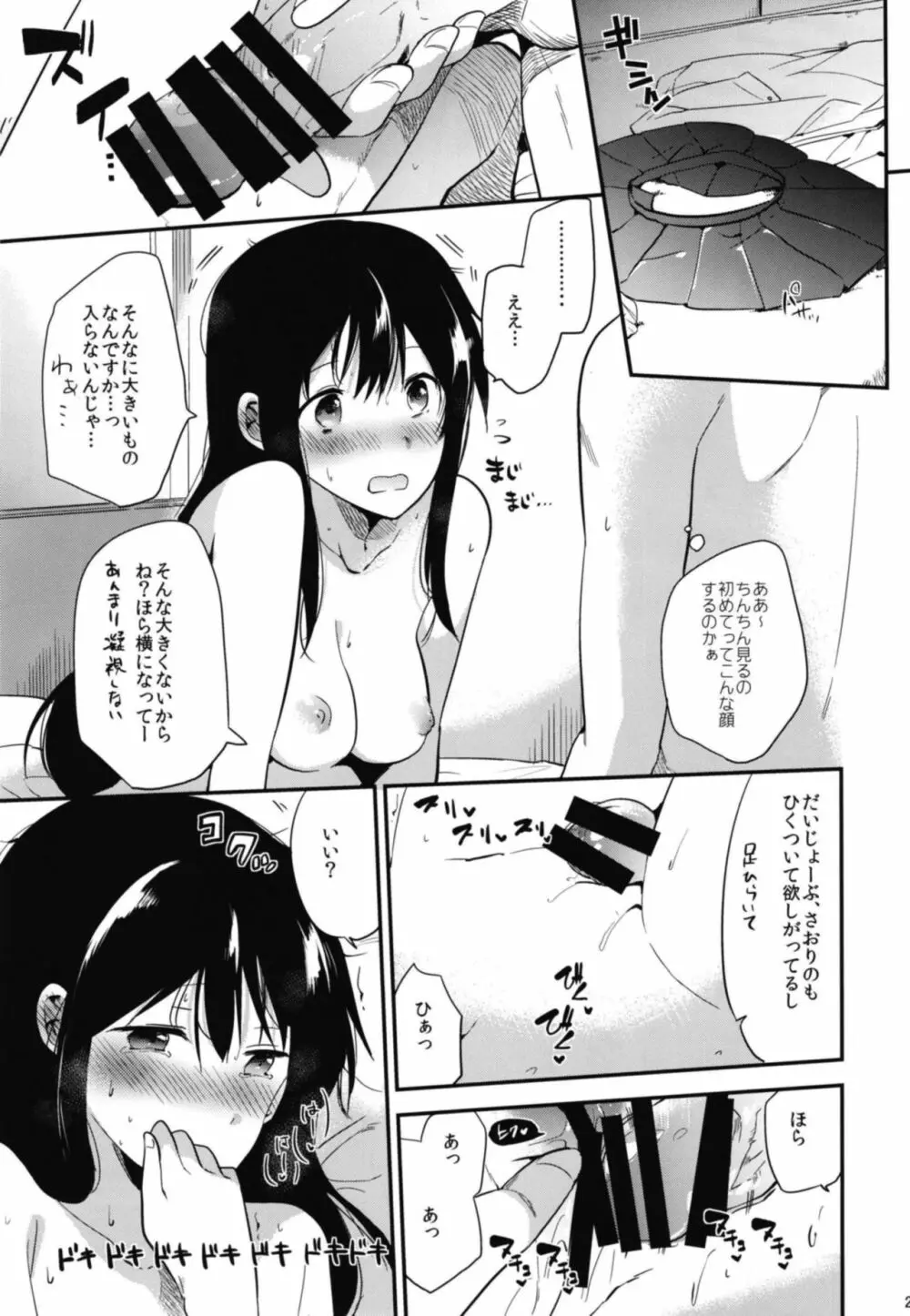 ごほうびは卒業のあとに 総集編 - page29