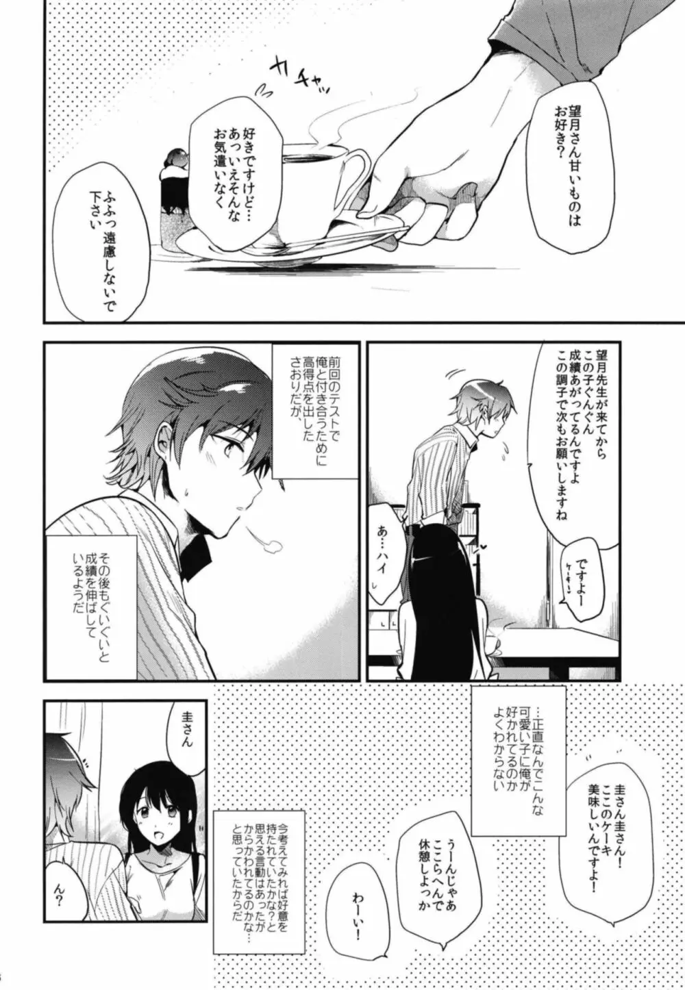 ごほうびは卒業のあとに 総集編 - page38