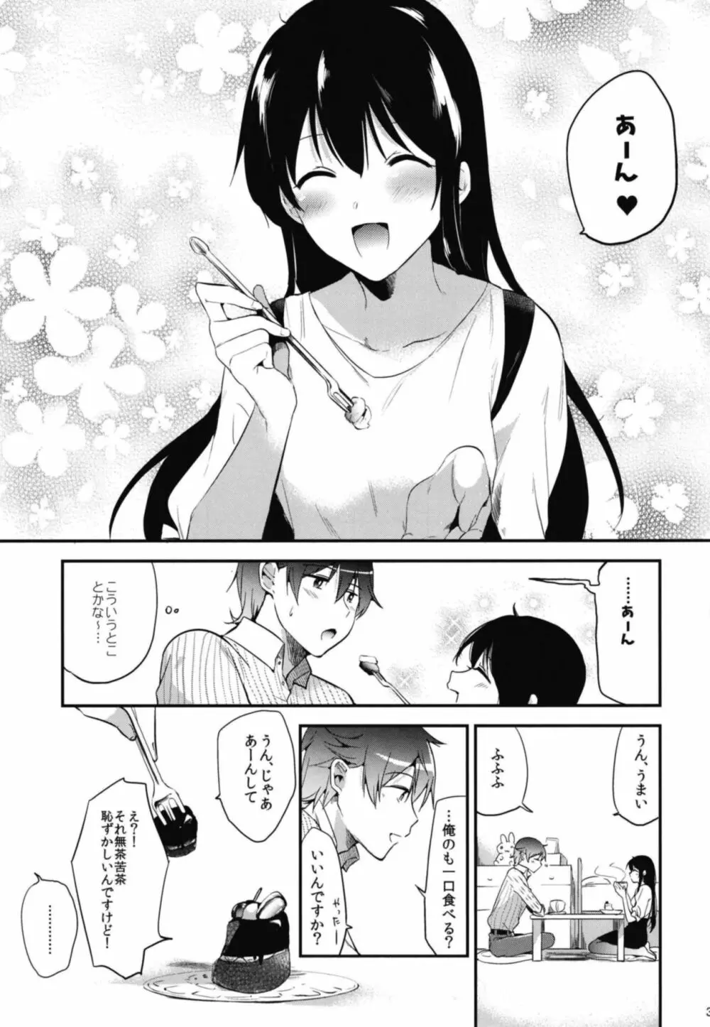 ごほうびは卒業のあとに 総集編 - page39