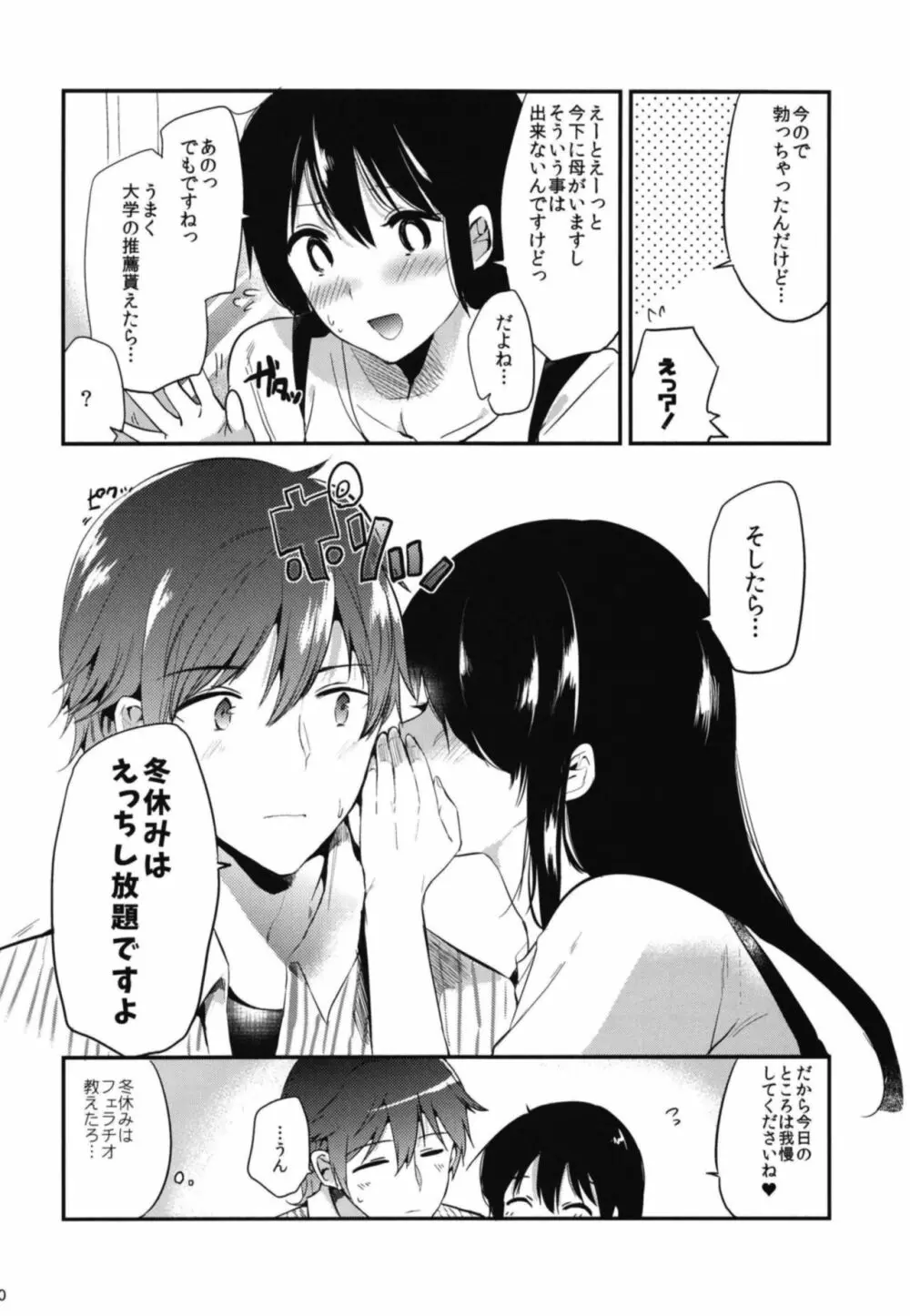 ごほうびは卒業のあとに 総集編 - page42