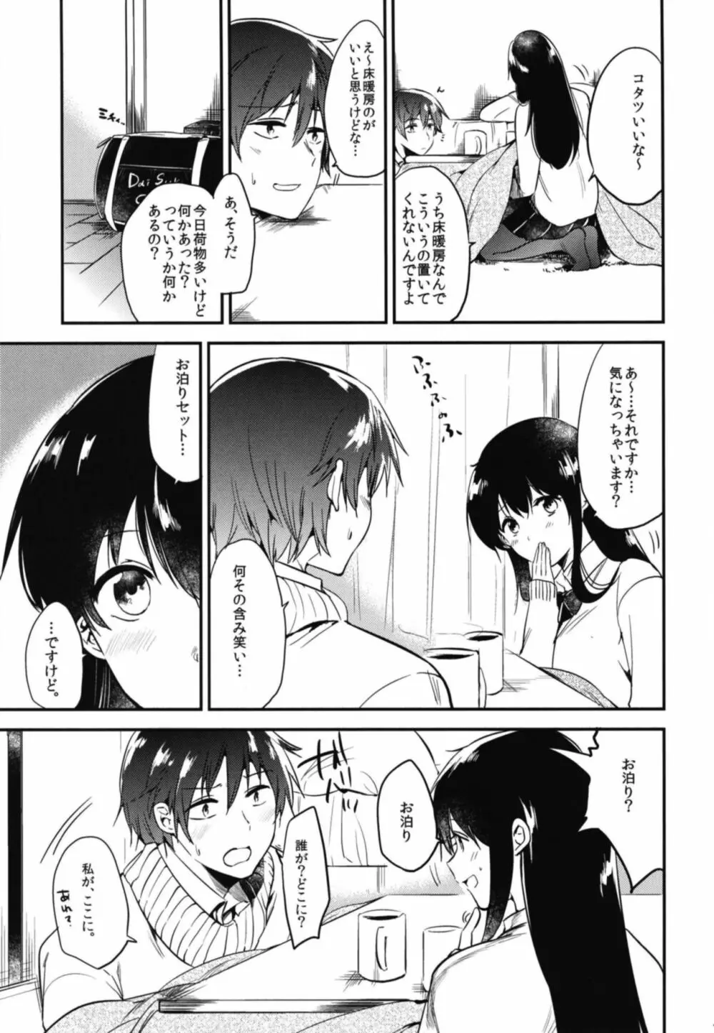 ごほうびは卒業のあとに 総集編 - page47