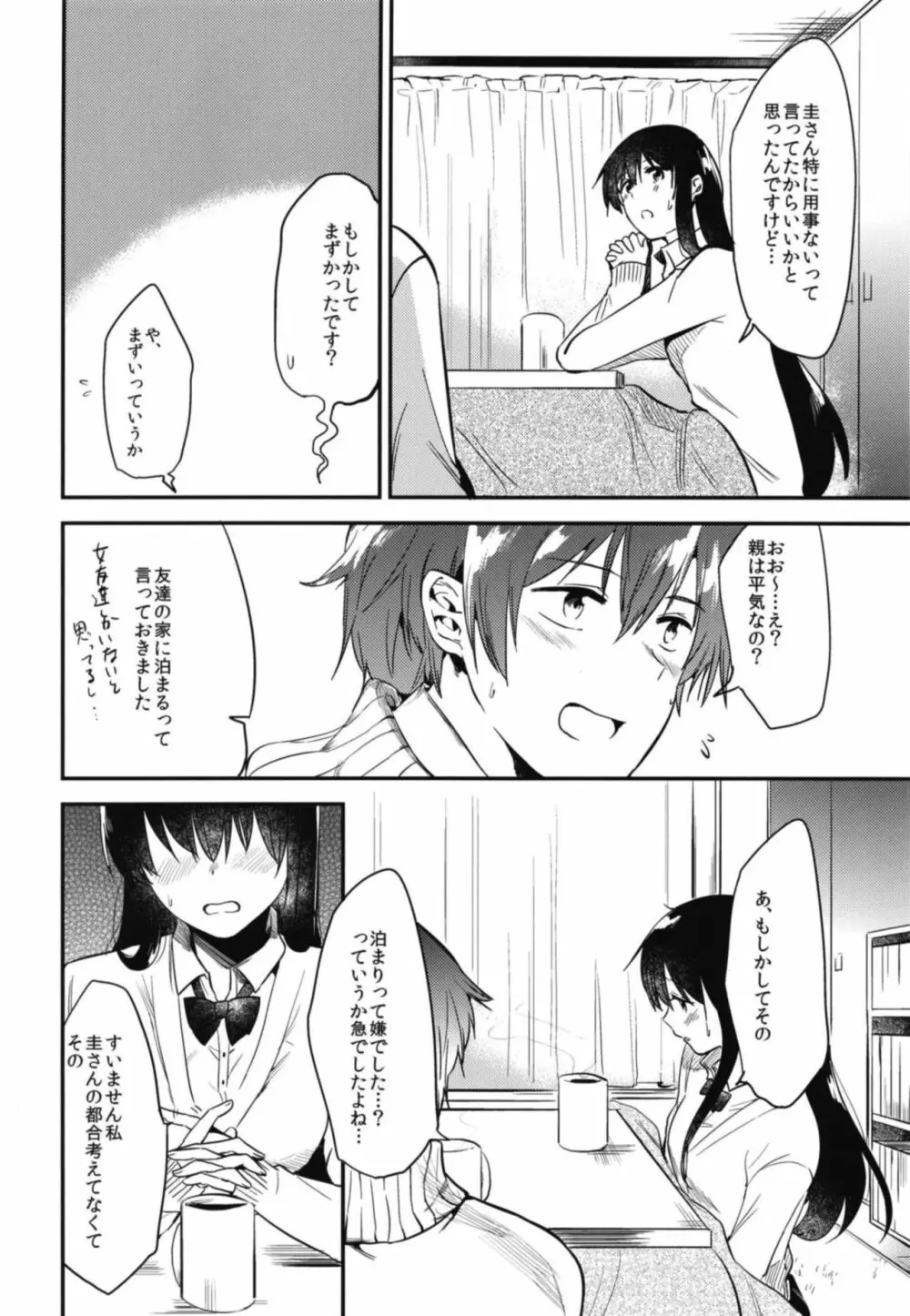 ごほうびは卒業のあとに 総集編 - page48