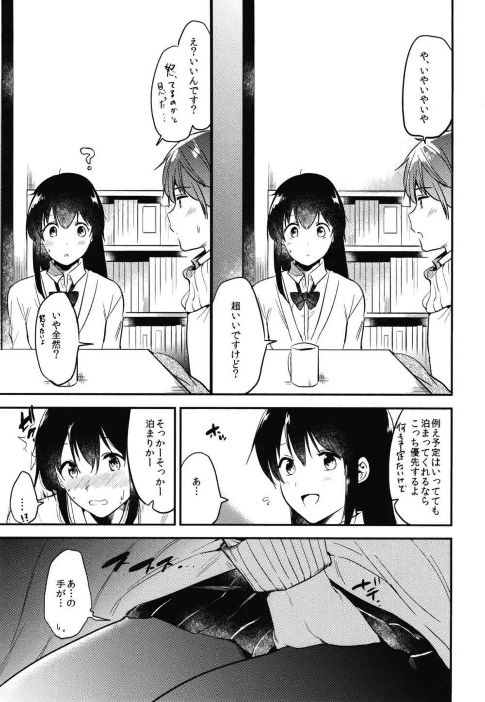 ごほうびは卒業のあとに 総集編 - page49