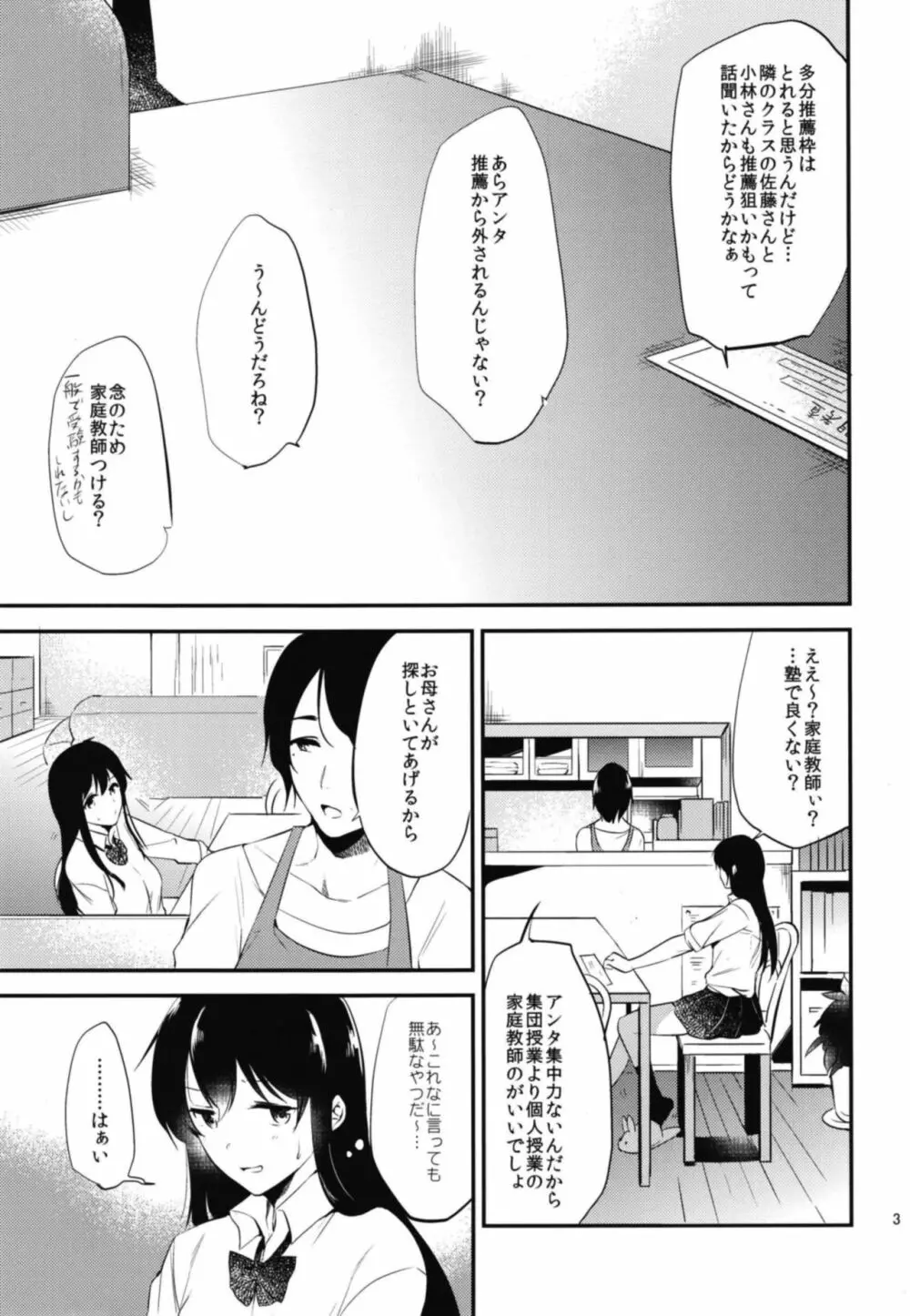 ごほうびは卒業のあとに 総集編 - page5