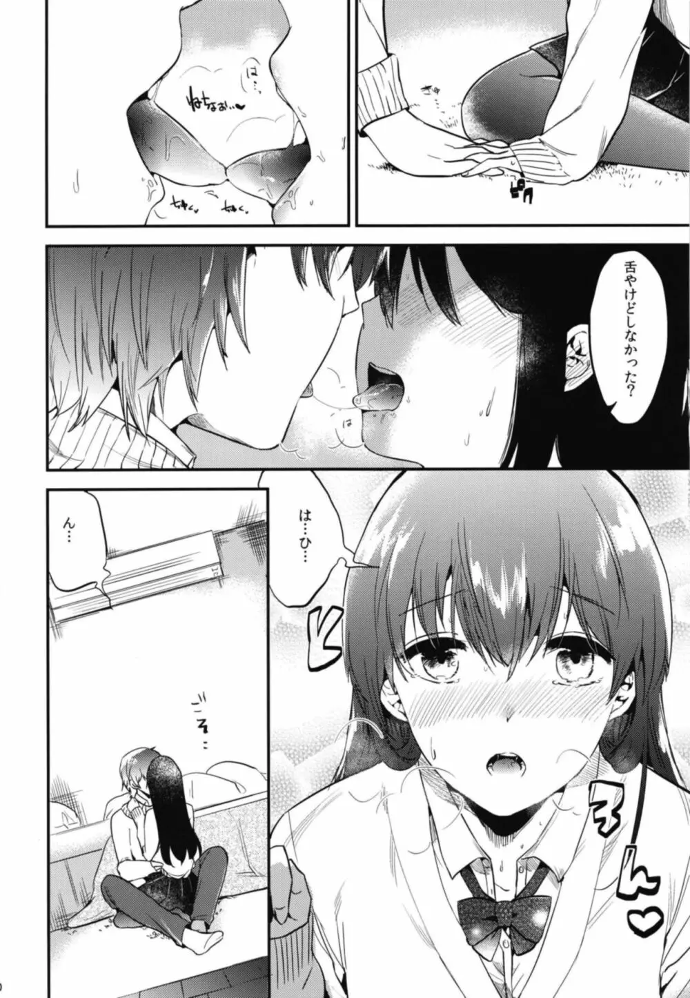 ごほうびは卒業のあとに 総集編 - page52