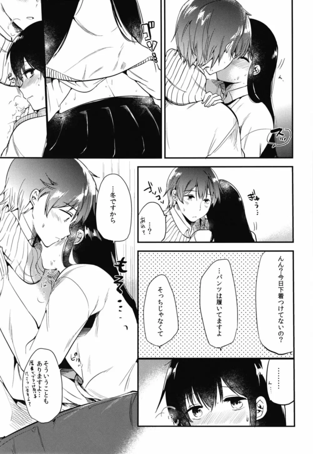 ごほうびは卒業のあとに 総集編 - page53