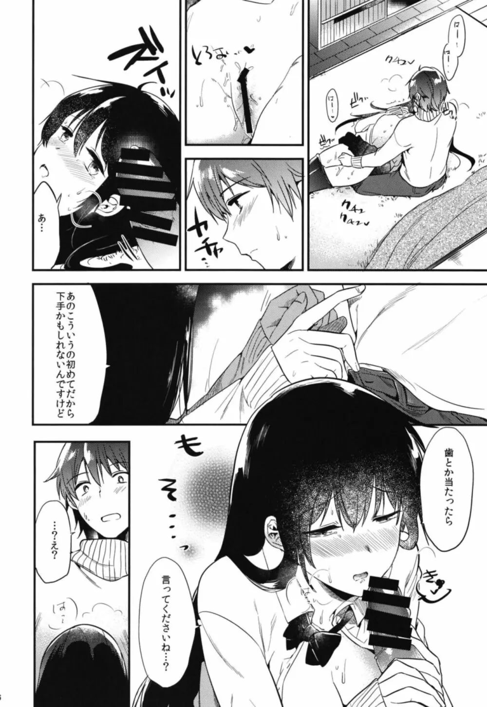ごほうびは卒業のあとに 総集編 - page58