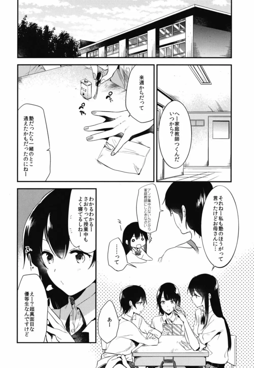 ごほうびは卒業のあとに 総集編 - page6