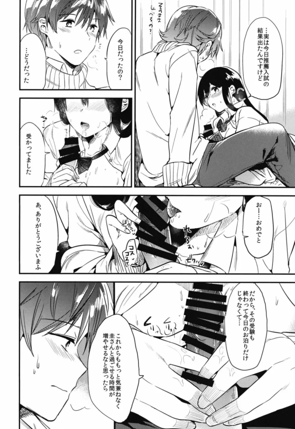 ごほうびは卒業のあとに 総集編 - page60