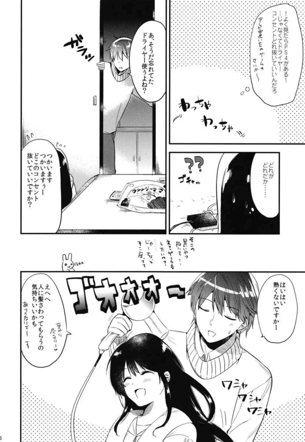 ごほうびは卒業のあとに 総集編 - page68