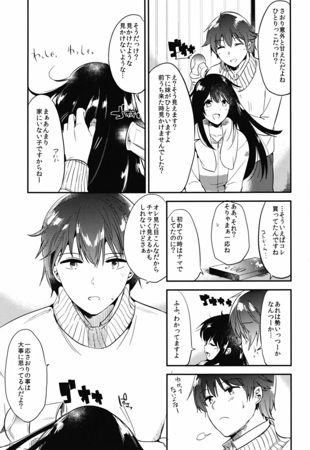 ごほうびは卒業のあとに 総集編 - page69