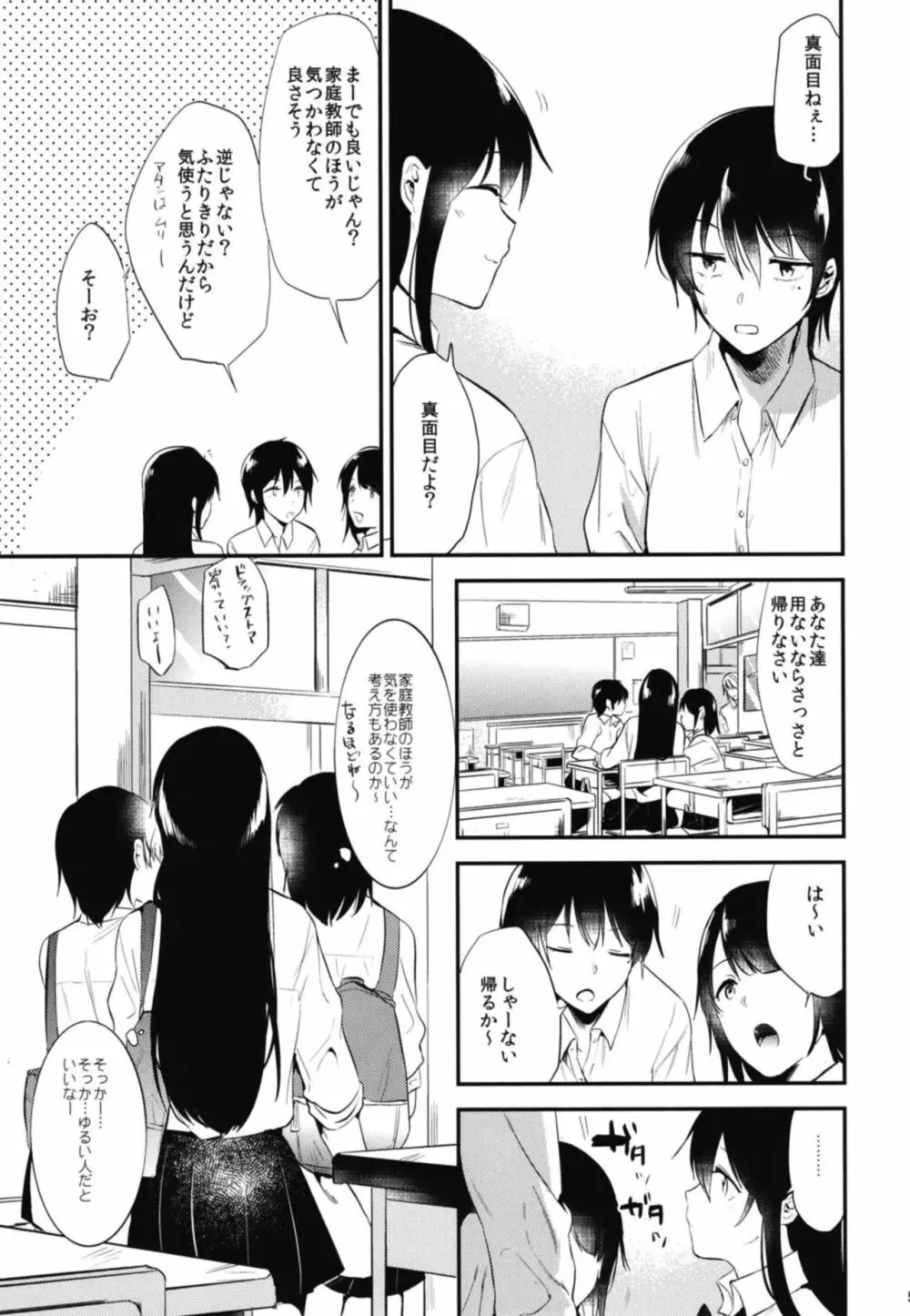 ごほうびは卒業のあとに 総集編 - page7