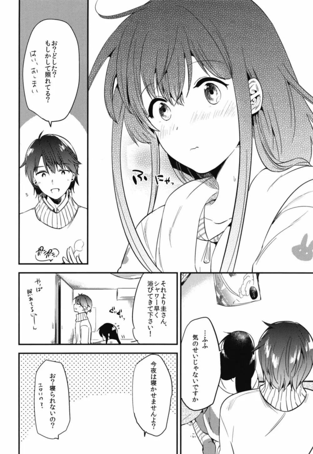 ごほうびは卒業のあとに 総集編 - page70