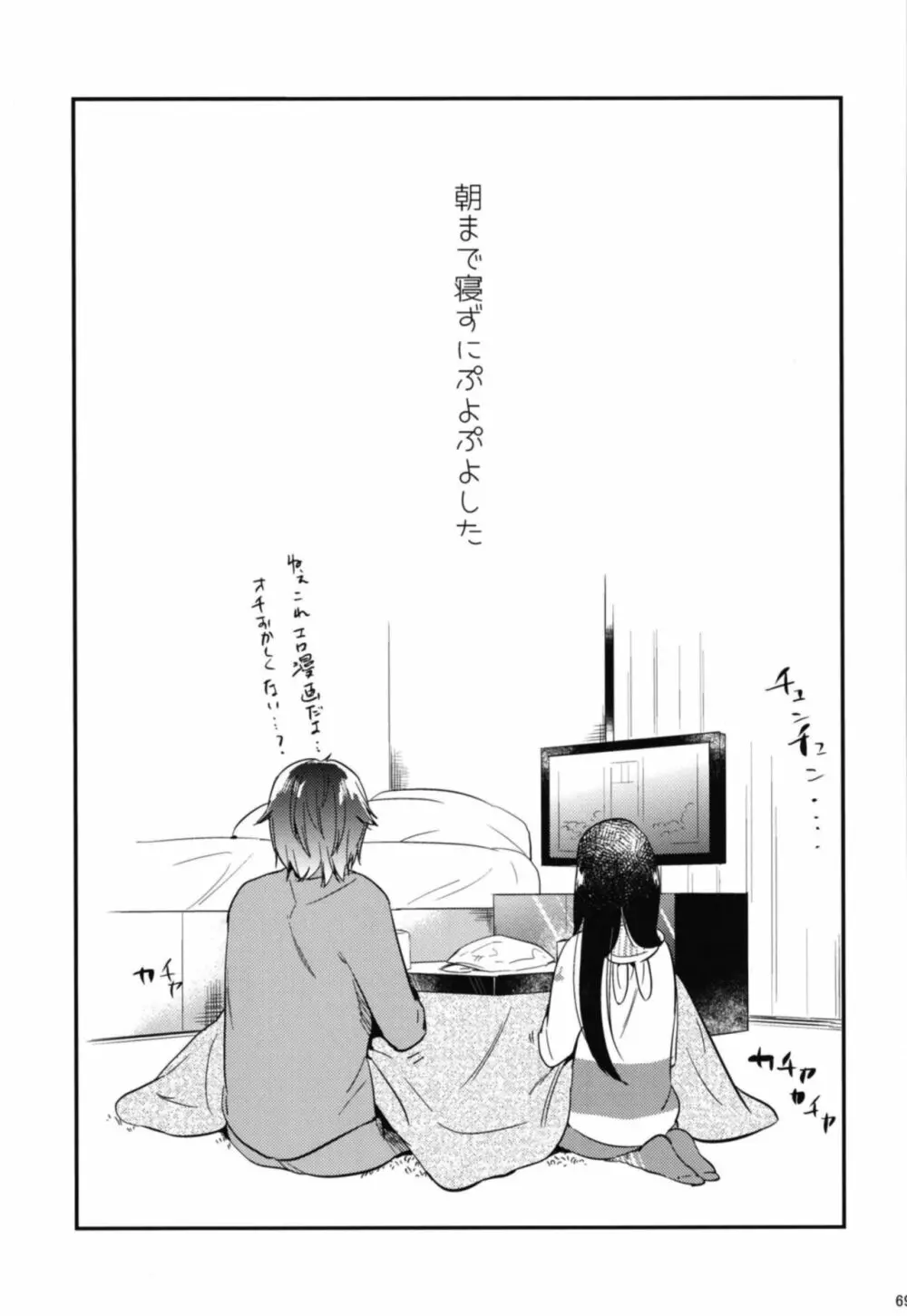 ごほうびは卒業のあとに 総集編 - page71