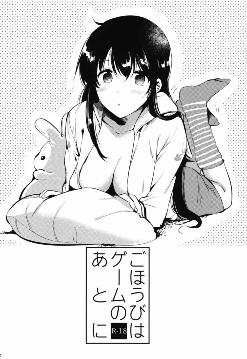 ごほうびは卒業のあとに 総集編 - page72