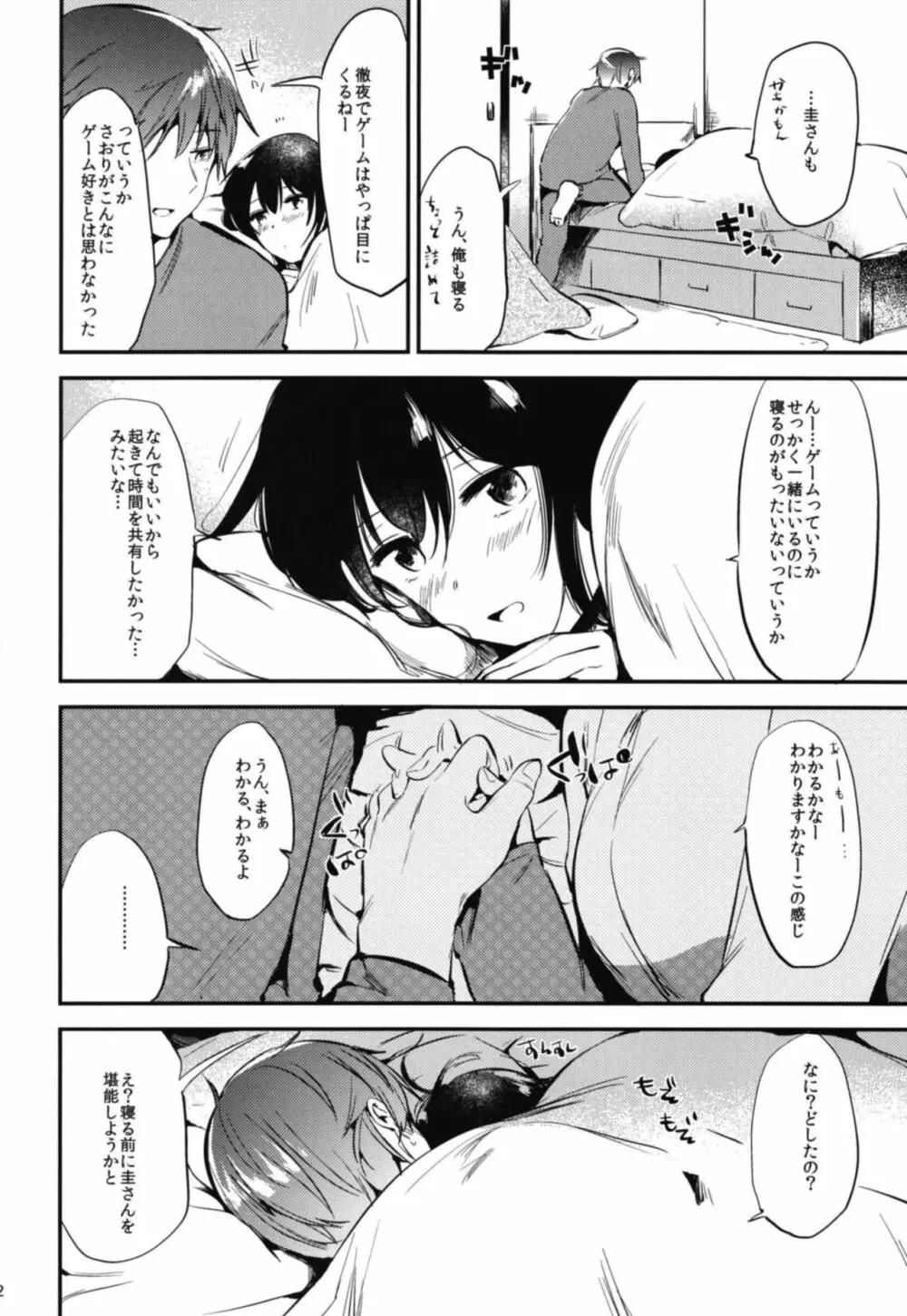 ごほうびは卒業のあとに 総集編 - page74