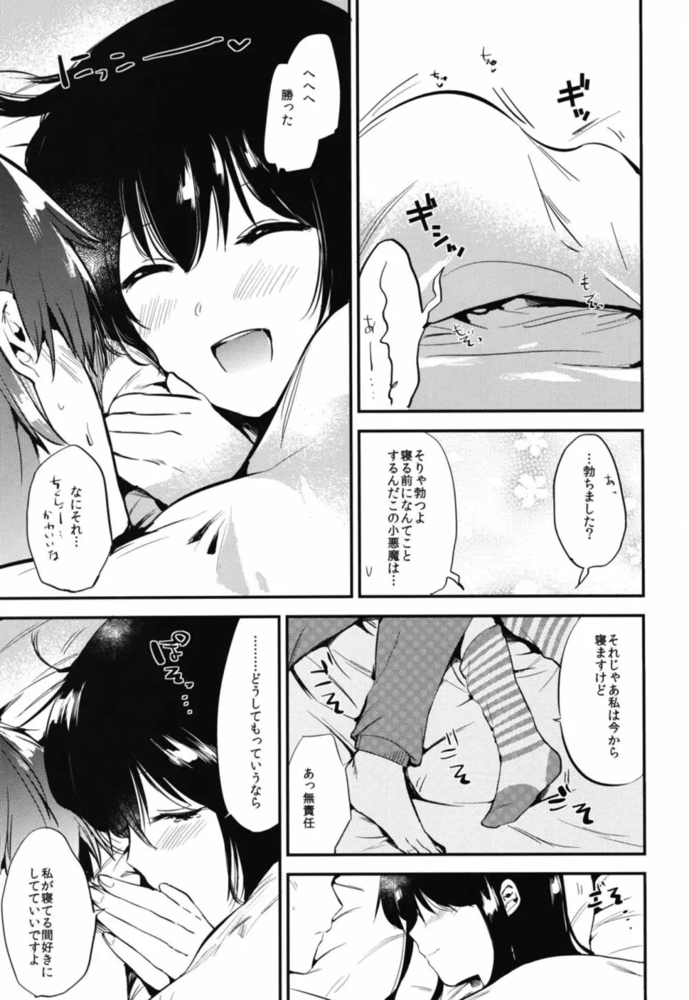 ごほうびは卒業のあとに 総集編 - page75