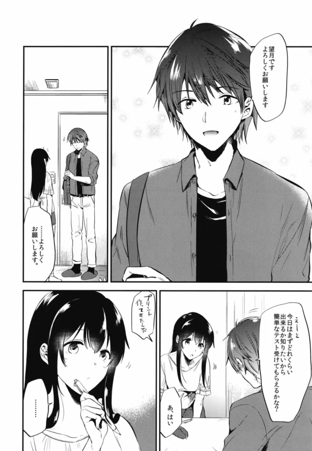 ごほうびは卒業のあとに 総集編 - page8