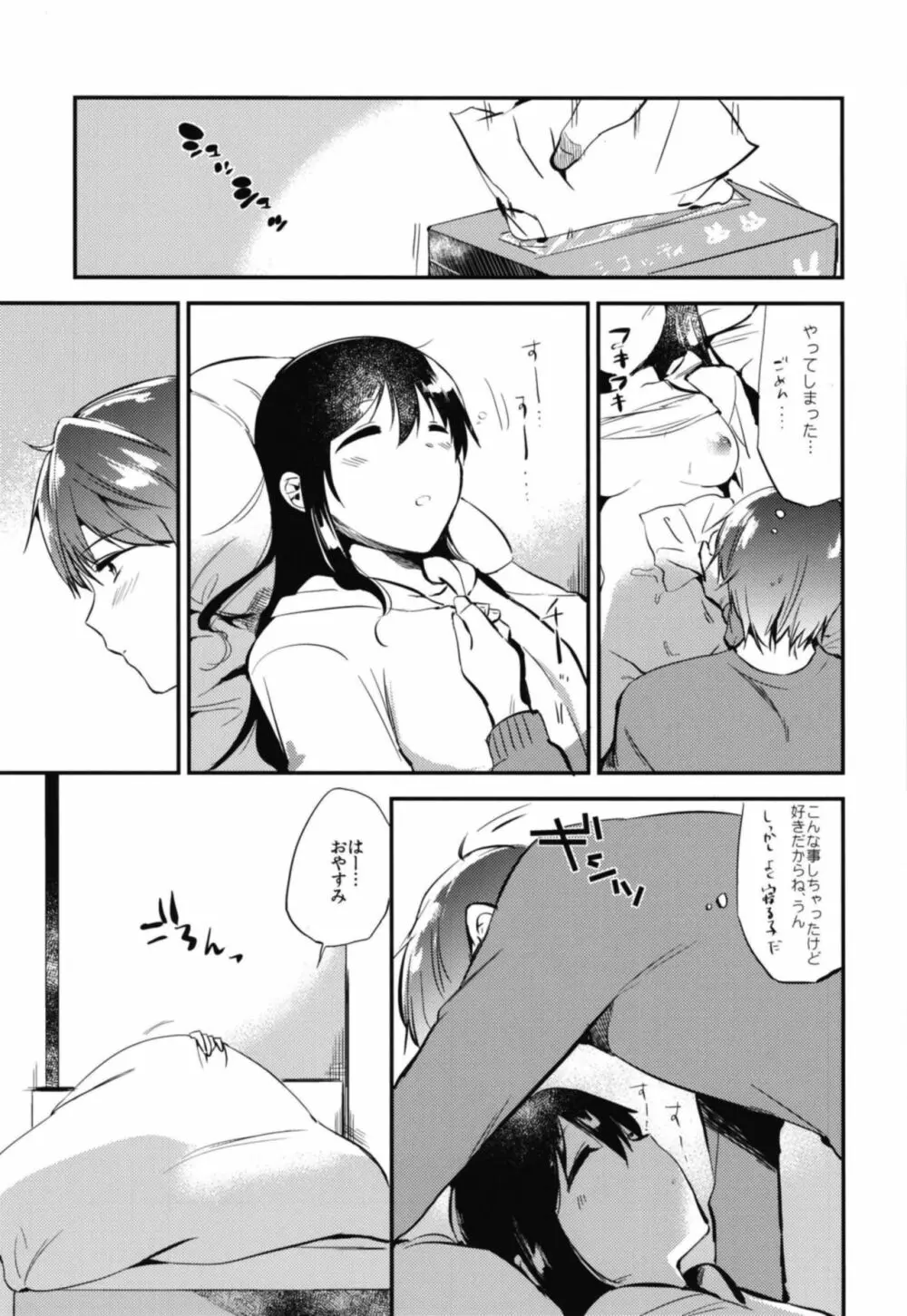 ごほうびは卒業のあとに 総集編 - page83