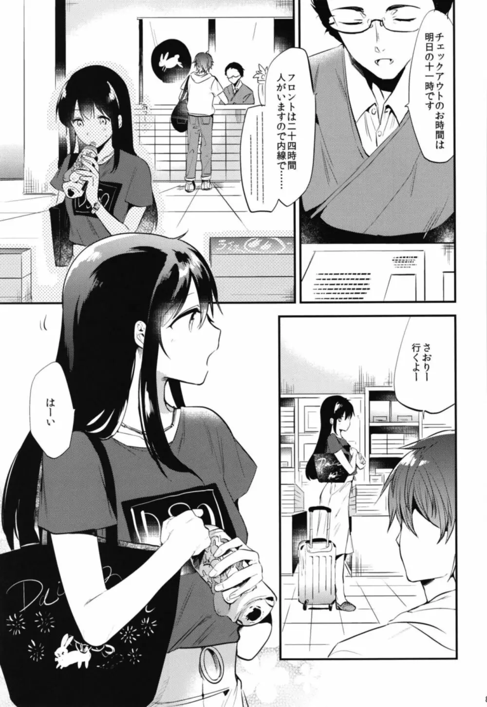 ごほうびは卒業のあとに 総集編 - page85