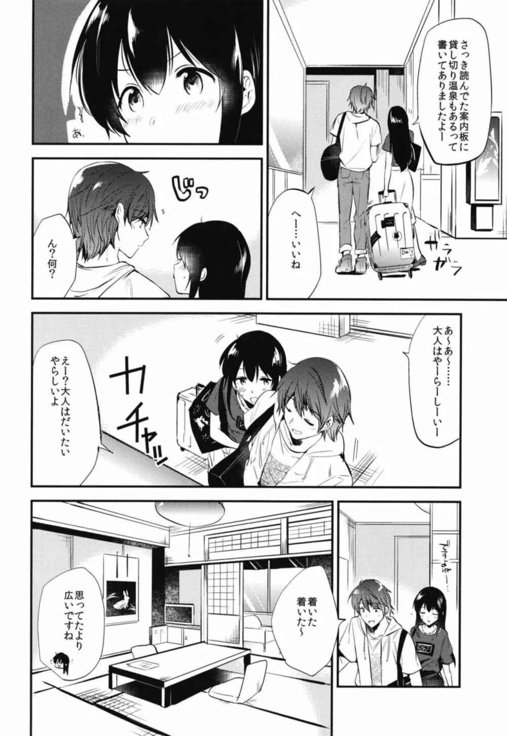 ごほうびは卒業のあとに 総集編 - page86