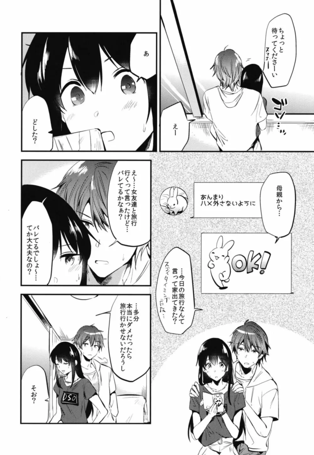 ごほうびは卒業のあとに 総集編 - page88
