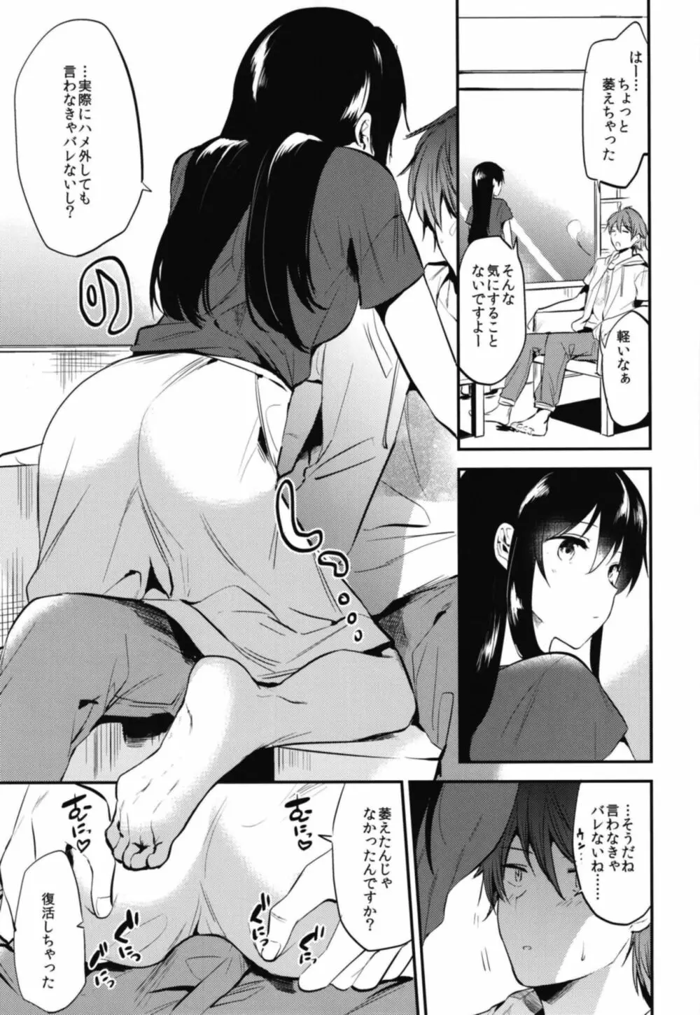 ごほうびは卒業のあとに 総集編 - page89