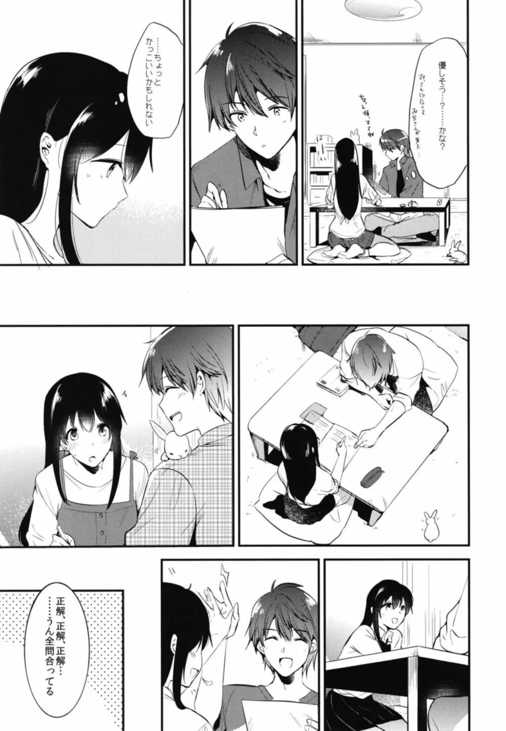 ごほうびは卒業のあとに 総集編 - page9