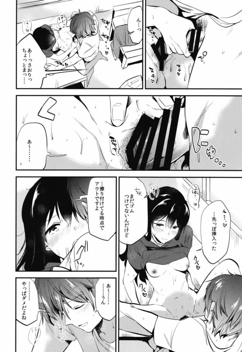 ごほうびは卒業のあとに 総集編 - page96