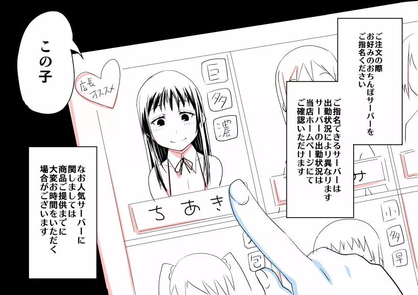 おちんぽカフェ - page3