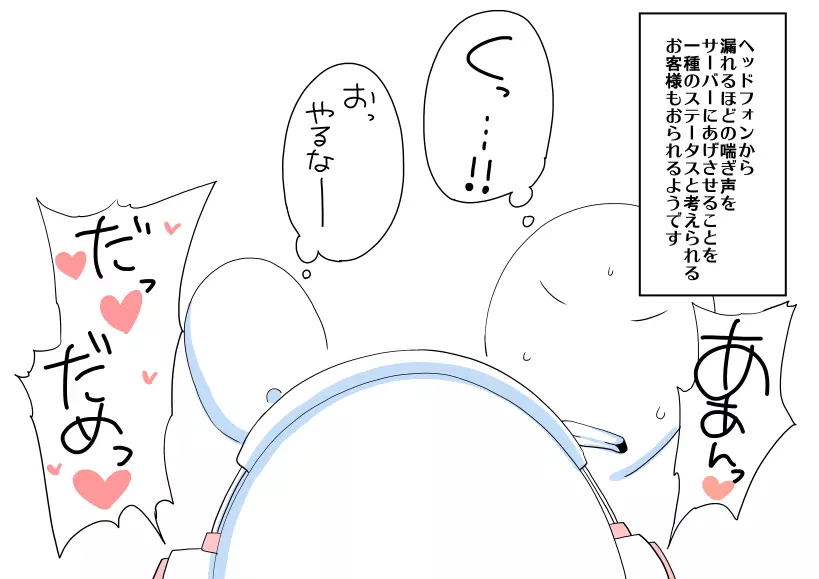 おちんぽカフェ - page30