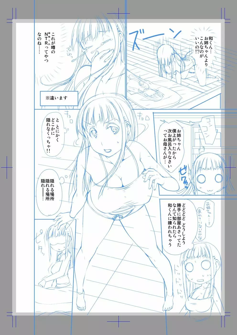 没姉無 - page4