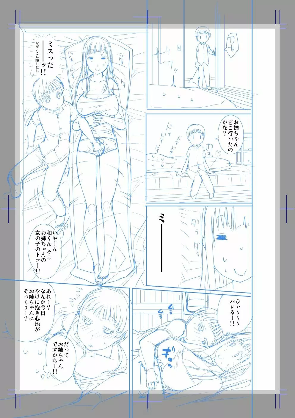 没姉無 - page5