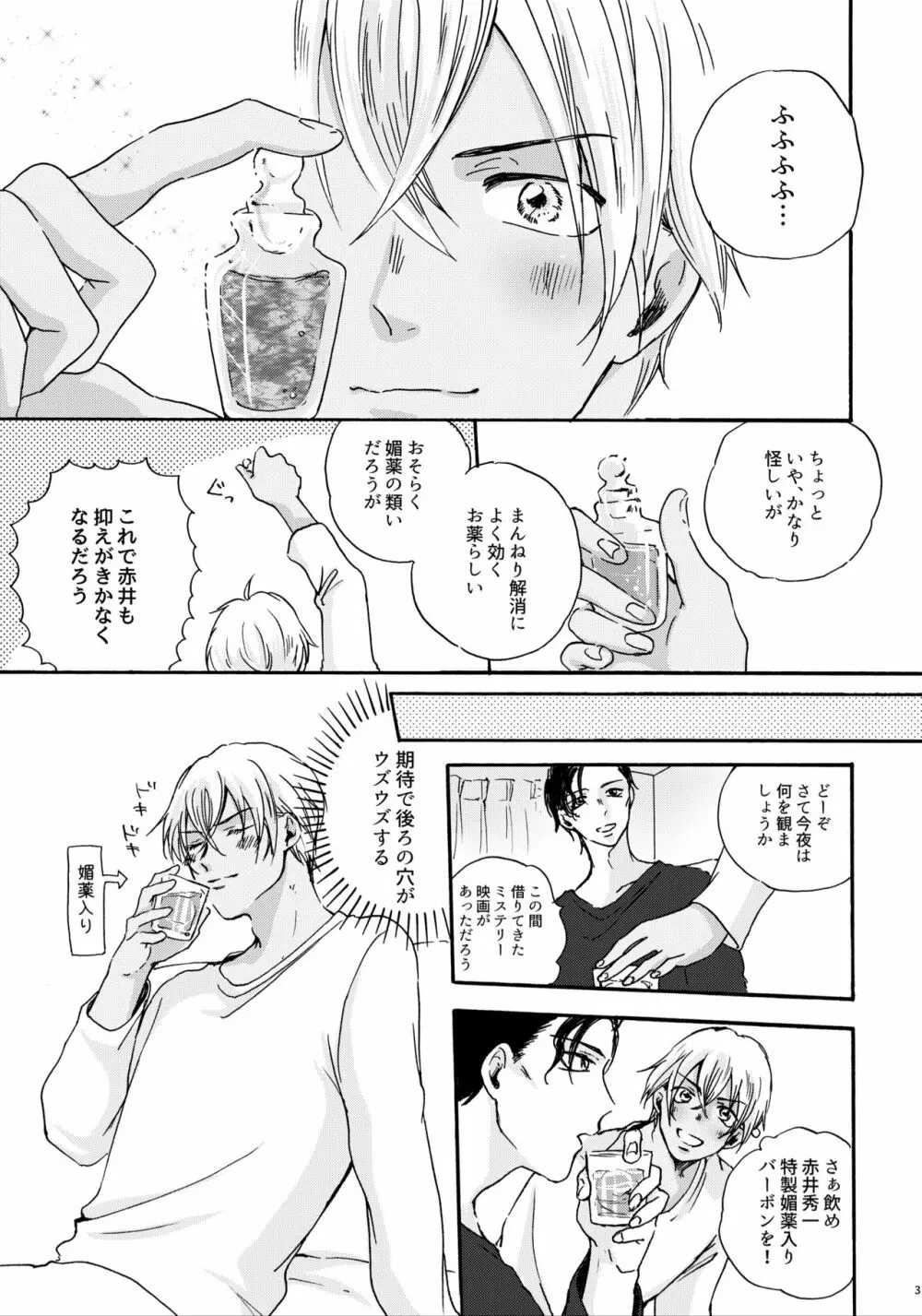 Love Sweet Spicy - page4