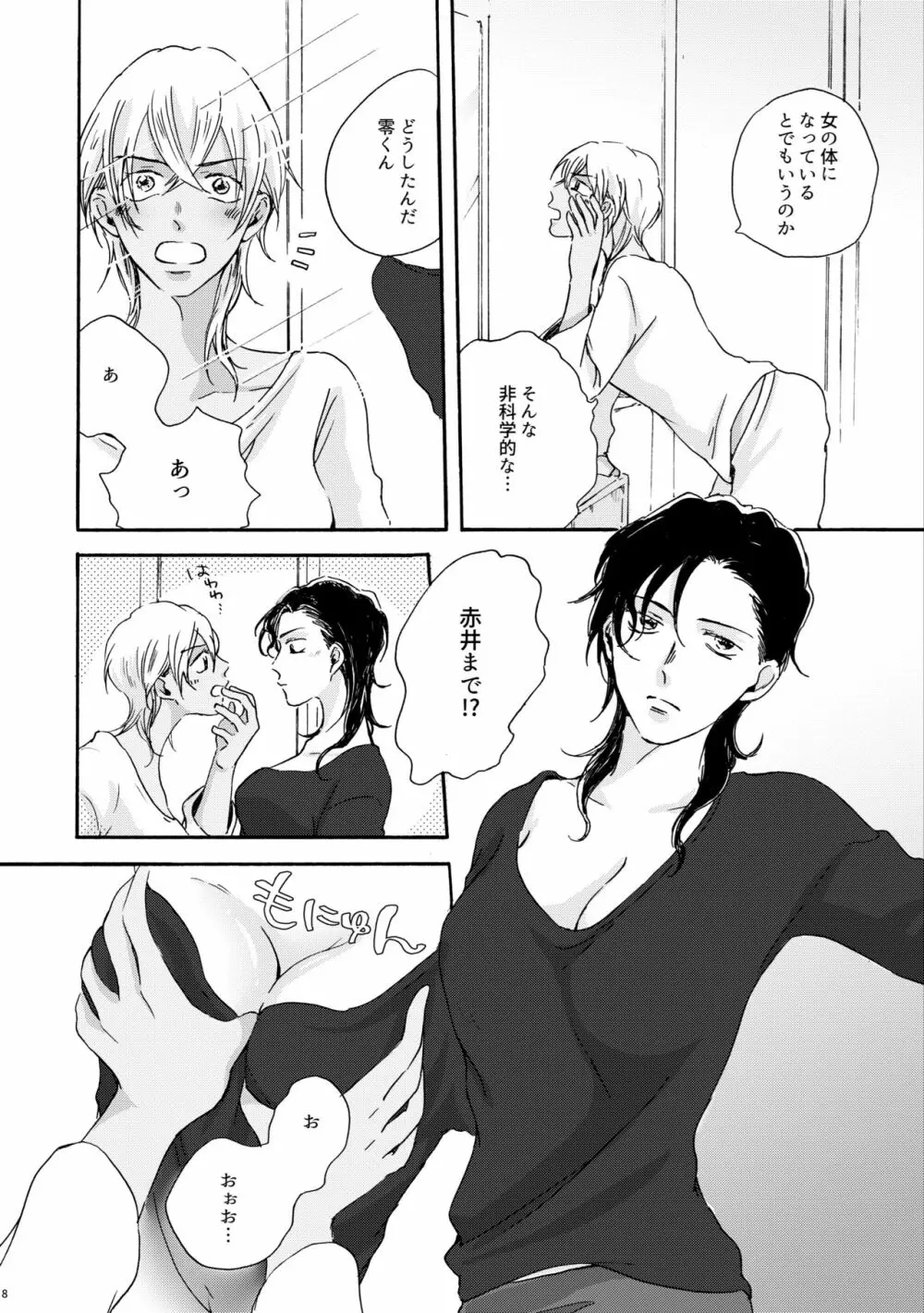 Love Sweet Spicy - page9