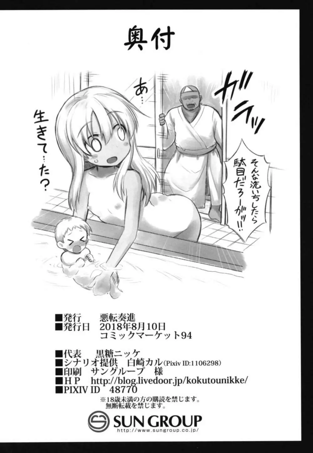 艦娘着妊 呂号夜這出産 - page44