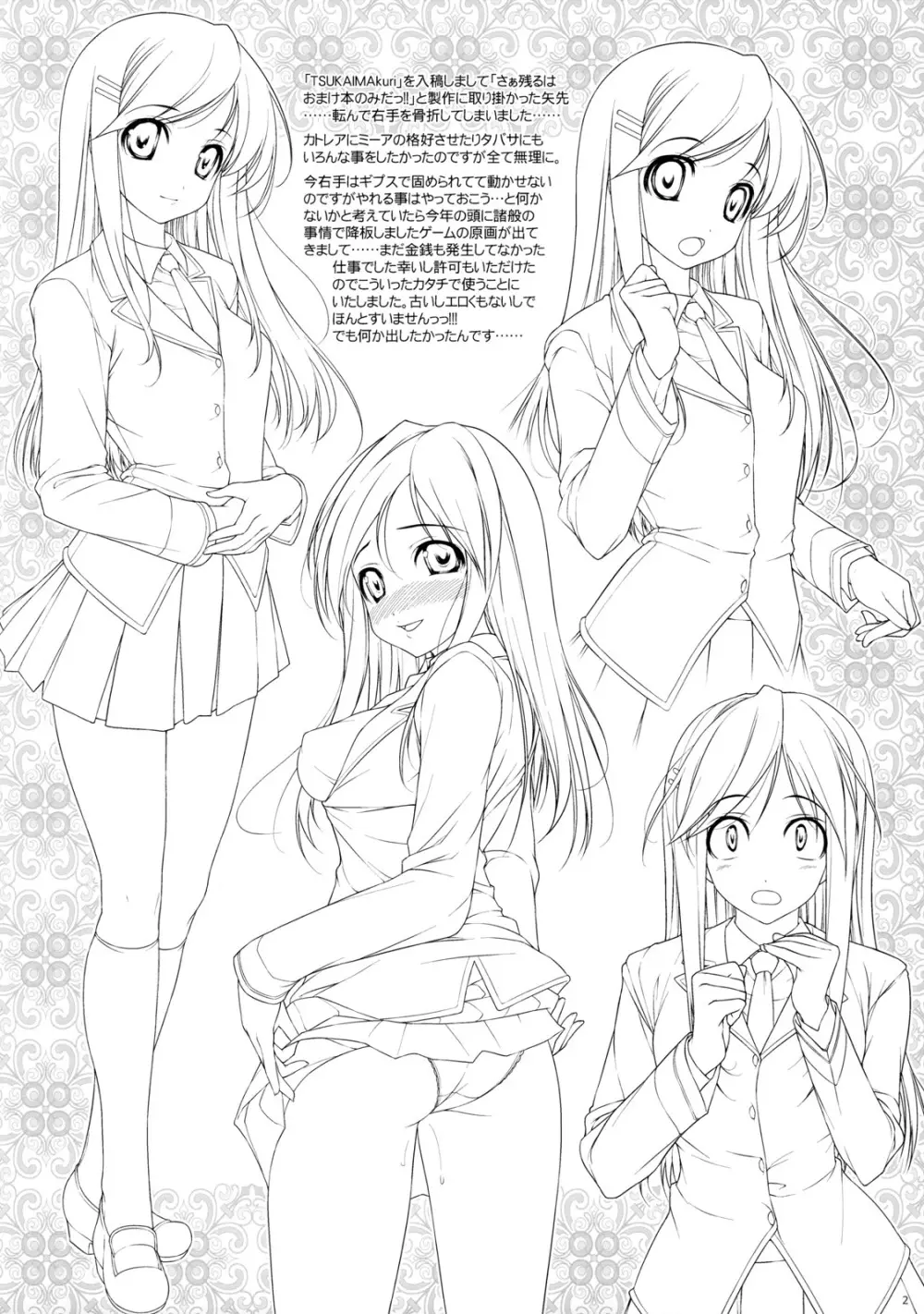 TSUKAIMAkuriのおまけ - page2
