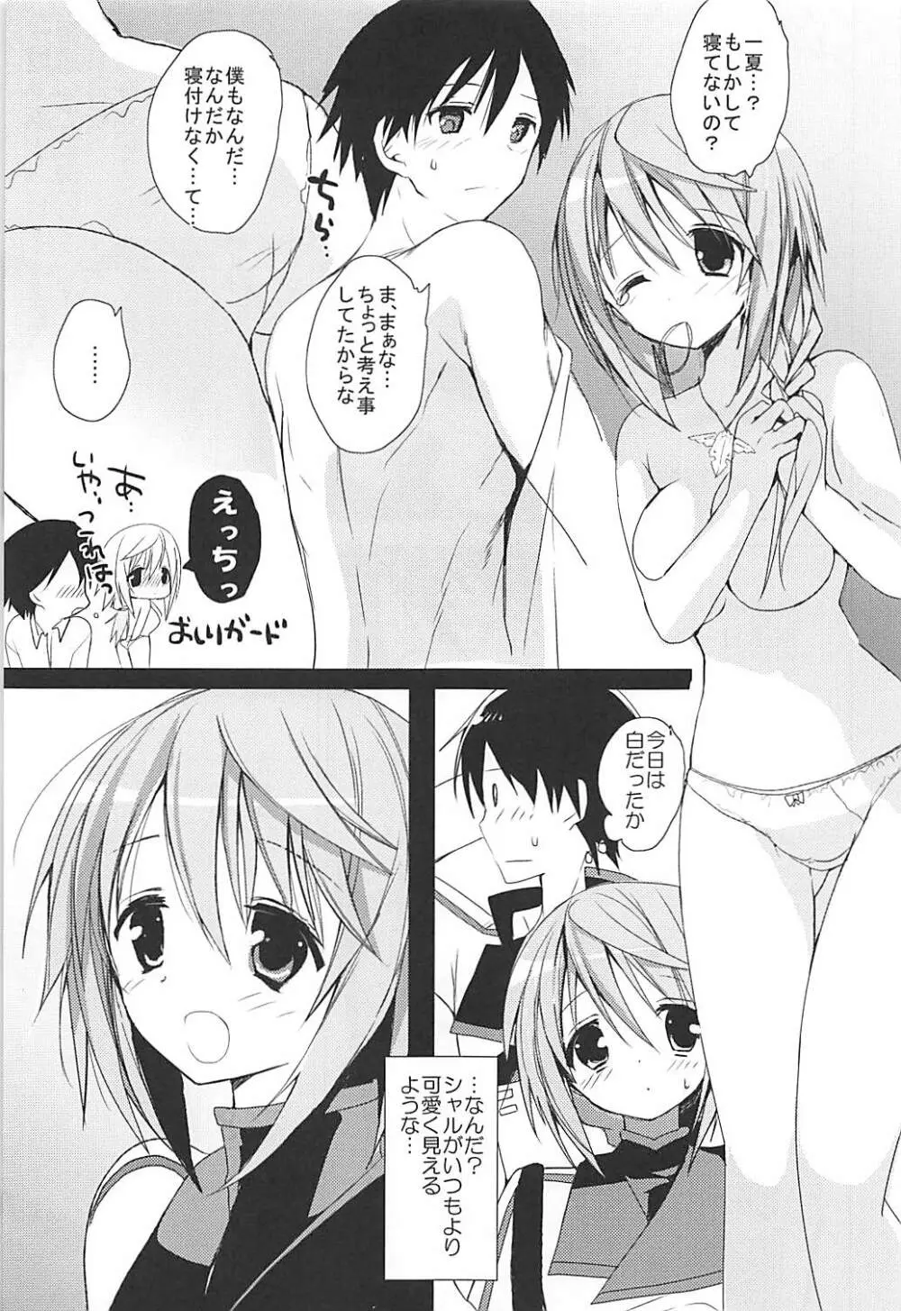 IS総集編 - page133