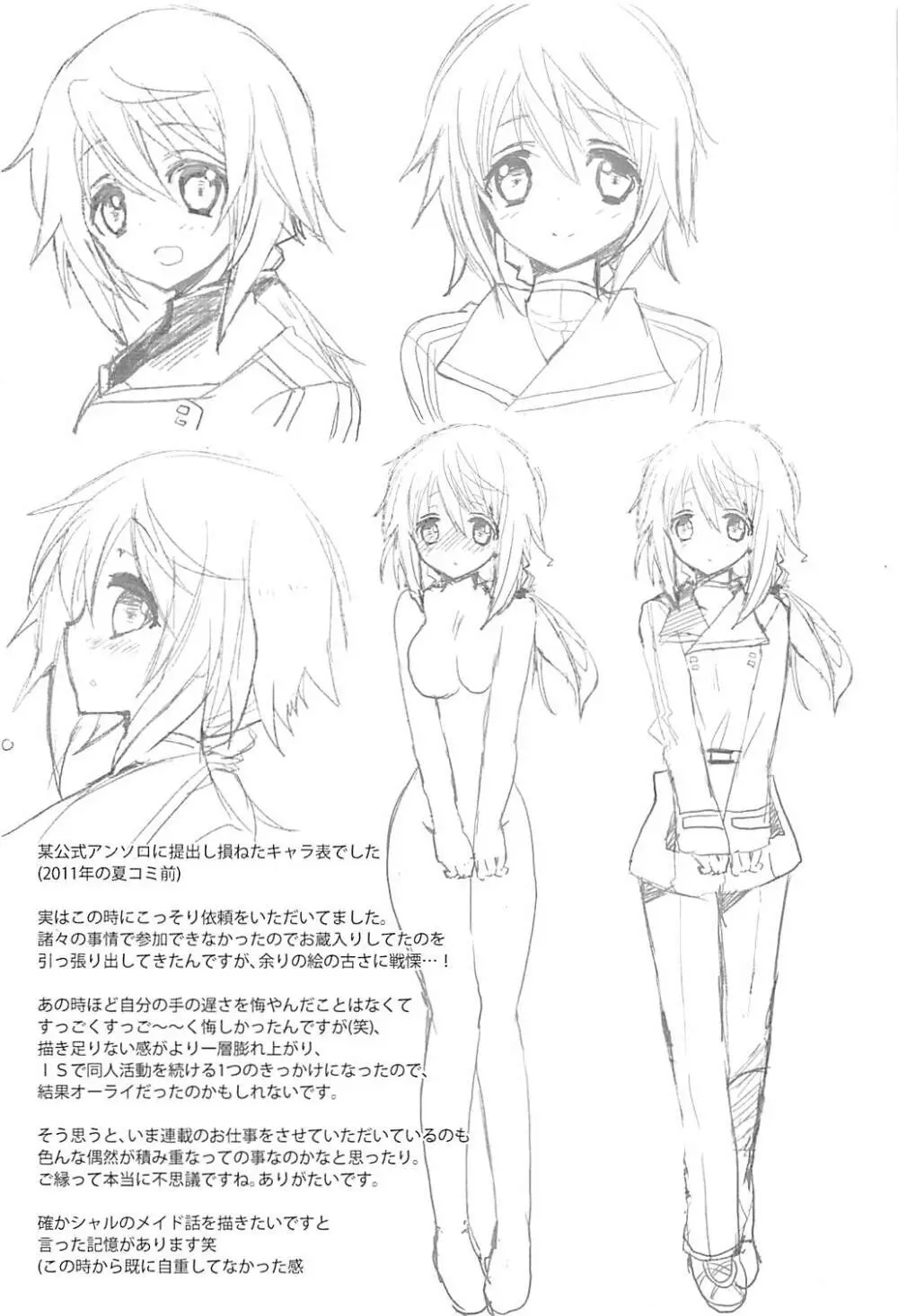 IS総集編 - page170
