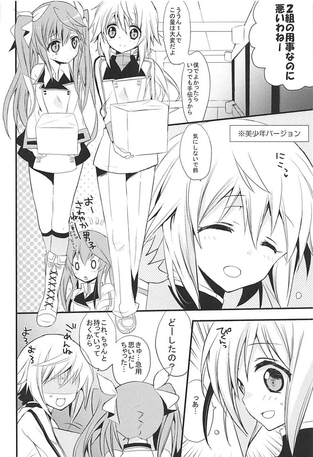 IS総集編 - page29