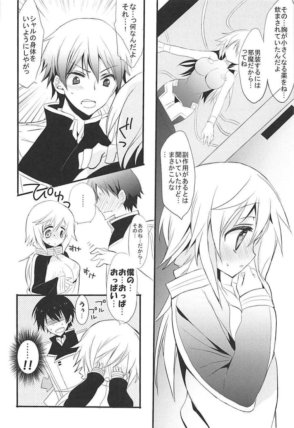 IS総集編 - page33