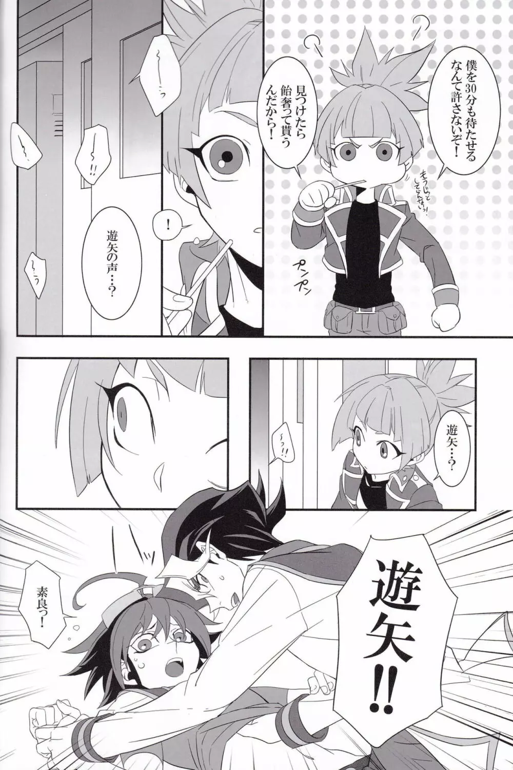 OVER-POSSESSIVE YOU - page14