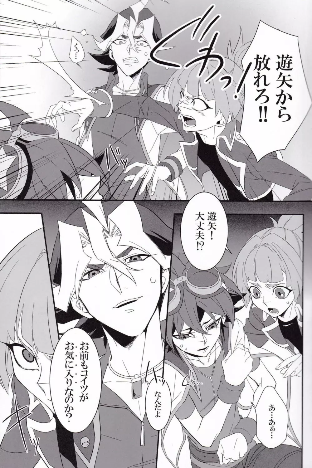 OVER-POSSESSIVE YOU - page15