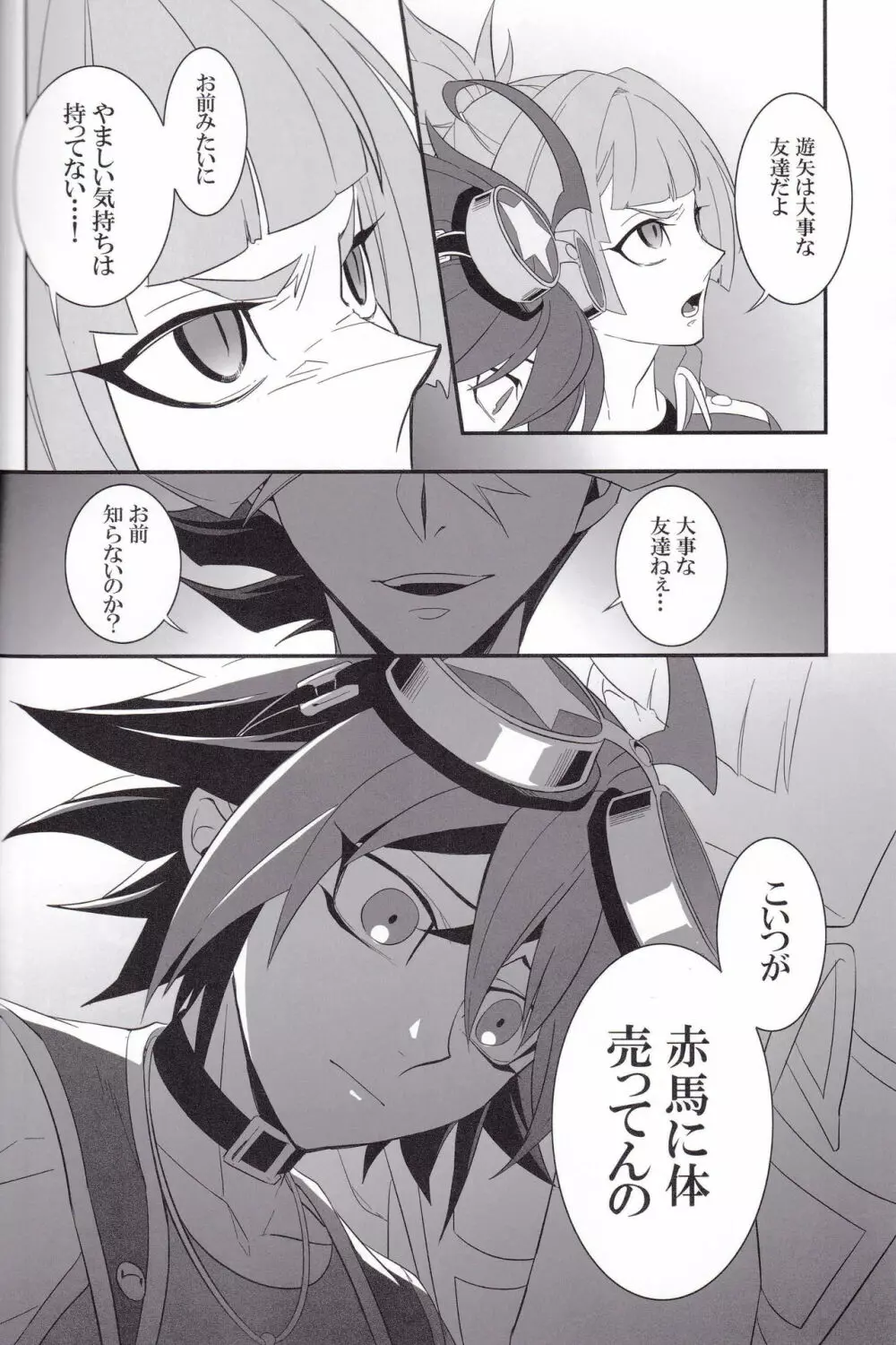 OVER-POSSESSIVE YOU - page16
